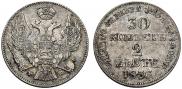 30 копеек - 2 злотых 1836 года