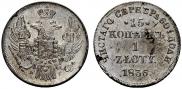 15 kopecks - 1 złoty 1836 year
