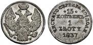 15 kopecks - 1 złoty 1837 year