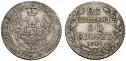 25 kopecks - 50 groszy 1846 year