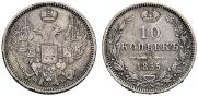 10 kopecks 1855 year