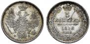 5 копеек 1856 года