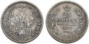 25 kopecks 1857 year