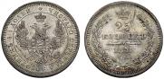 25 kopecks 1857 year