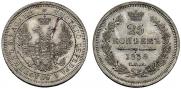 25 копеек 1858 года