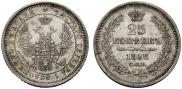 25 копеек 1858 года