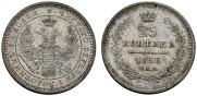 25 копеек 1858 года