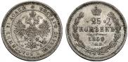 25 kopecks 1859 year