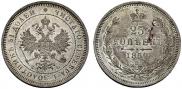 25 kopecks 1859 year
