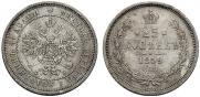 25 kopecks 1859 year