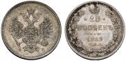20 kopecks 1859 year