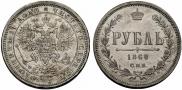 1 rouble 1860 year