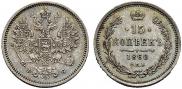 15 kopecks 1860 year