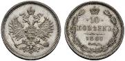 10 kopecks 1860 year