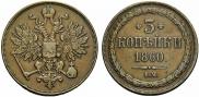 3 kopecks 1860 year