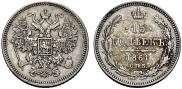 15 kopecks 1861 year