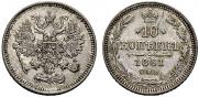 10 копеек 1861 года