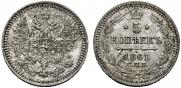 5 kopecks 1861 year