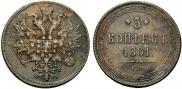 5 kopecks 1861 year