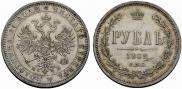 1 rouble 1862 year