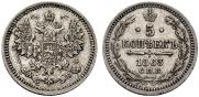 5 копеек 1863 года