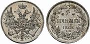 2 копейки 1863 года