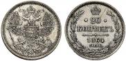 20 kopecks 1864 year