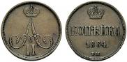 1 копейка 1864 года