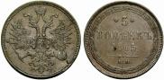 5 копеек 1865 года