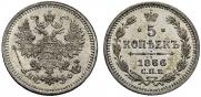 5 kopecks 1866 year
