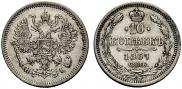 10 копеек 1867 года