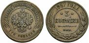 3 kopecks 1867 year