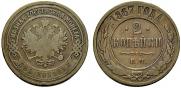 2 kopecks 1867 year
