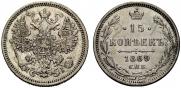 15 kopecks 1869 year