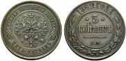5 kopecks 1869 year