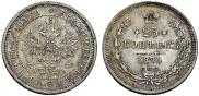 25 копеек 1870 года