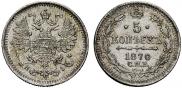 5 kopecks 1870 year