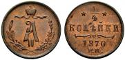 1/4 kopeck 1870 year