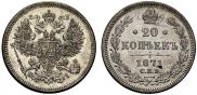 20 kopecks 1871 year