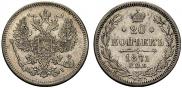 20 kopecks 1871 year