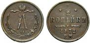 1/2 kopeck 1872 year