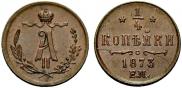 1/4 kopeck 1873 year
