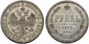 1 rouble 1875 year