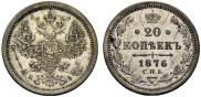 20 kopecks 1876 year