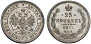 25 копеек 1877 года