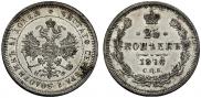 25 копеек 1878 года