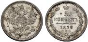 5 kopecks 1879 year