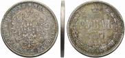 1 rouble 1880 year
