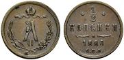 1/2 kopeck 1880 year