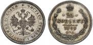 25 kopecks 1882 year
